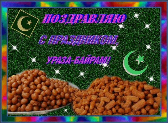 Felices vacaciones en la lengua uzbeka Bayram. Felicitaciones por las vacaciones de Uraza-Bayram.
