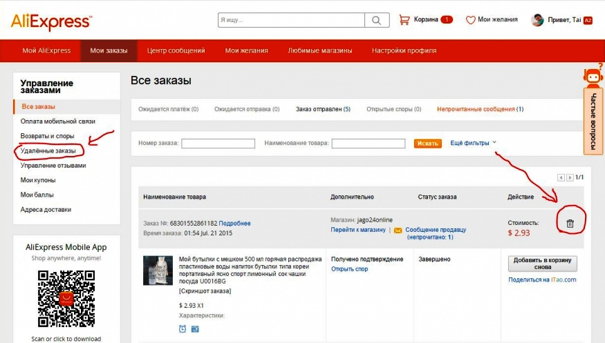 Як скасувати замовлення на Aliexpress