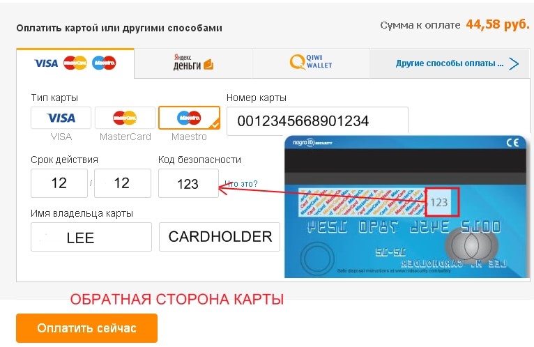 На обратната страна на банковата карта Сбербанк. Къде е кода за сигурност на картата спестовна банка