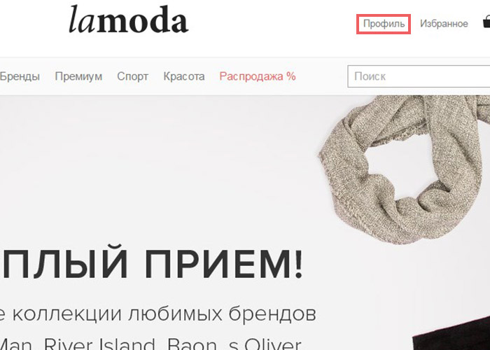 Заявление за връщане на стоки lmoda kz. Lamoda: връщане на стоки по пощата и на пунктове, условия и документи. — Wo