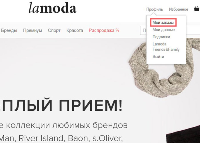 Заявление за връщане на стоки lmoda kz. Lamoda: връщане на стоки по пощата и на пунктове, условия и документи. — Wo