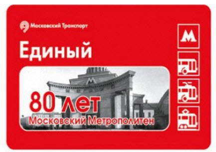 Цахим аялалын билетийг дүүргэсэн Тройка - "Хэрэв та том хотод амьдардаг бол аялалаа хэрхэн хэмнэх вэ? Хязгааргүй та