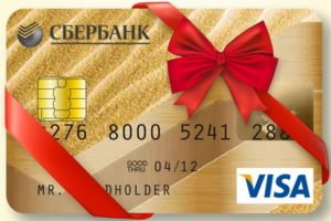 Цалингийн карт mastercard алт хадгаламжийн банк. Sberbank алтны карт - давуу ба сул тал. Sberbank алтны картыг олж 