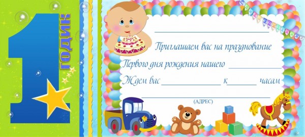 Покани за рожден ден. Покана за рождения ден на момиче.