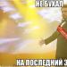 Робърт Дауни свива рамене Тони свива рамене